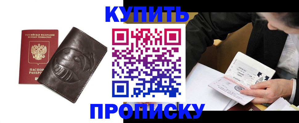 прописка для работы в Чкаловске
